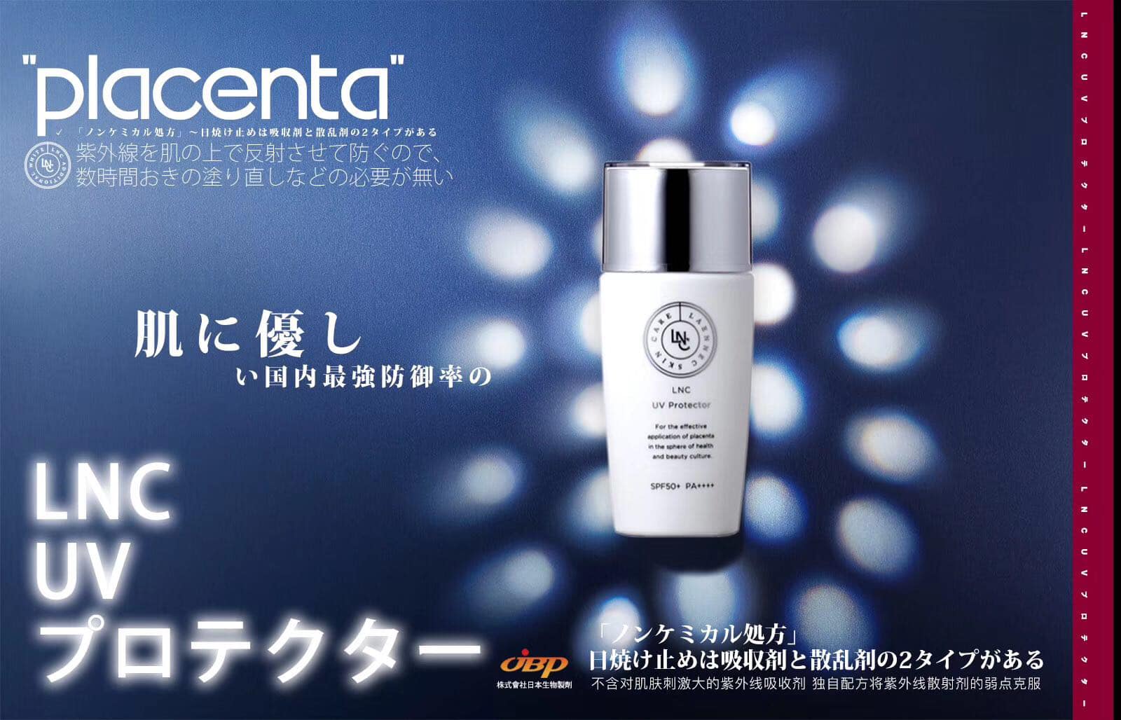 LNC UVプロテクター 日焼け止め 40ml |SPF50 PA プラセンタ ノン